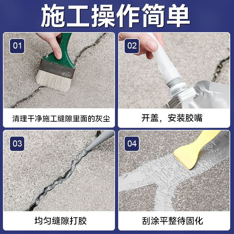 速干灌缝胶水泥地面裂缝修补剂高强度屋顶防水补漏材料墙体填缝剂