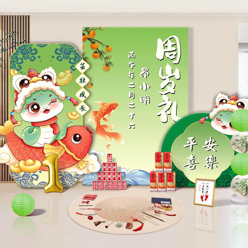 周岁生日布置场景装饰中式绿色背景墙kt板宝宝儿童周岁宴用品全套