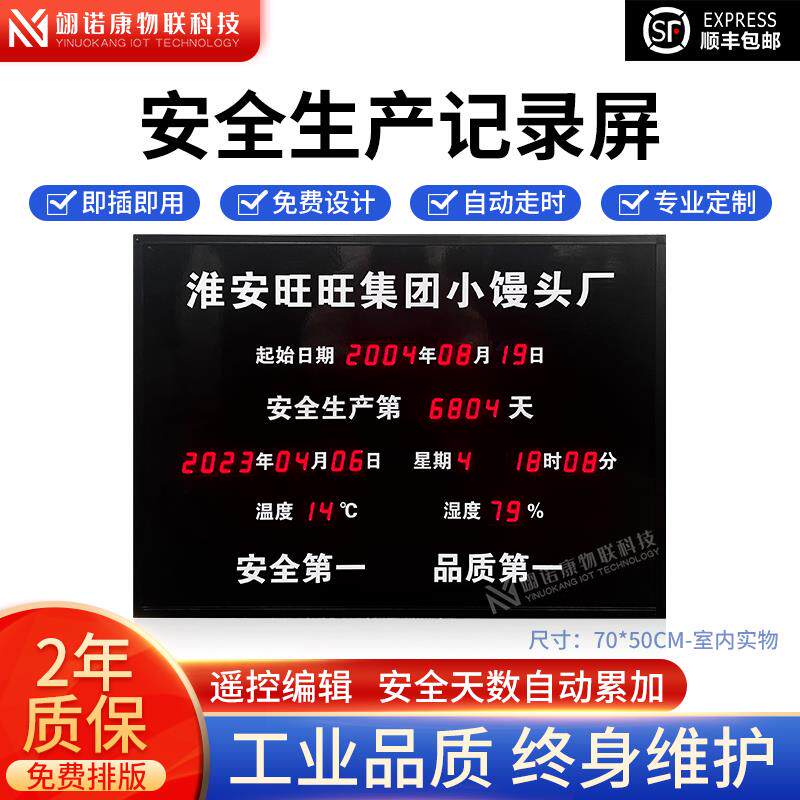 定制安全生产运行计时牌营运天数记录室内电子看板LED显示屏包邮