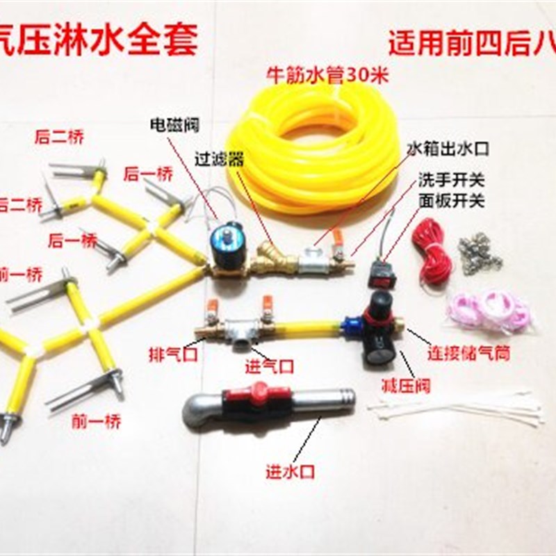 刹车淋水全套货车淋水器配件全套气压汽车滴水刹车淋水改装配件