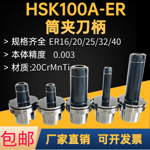 HSK100A-ER16/20/25/32/40/50 各种型号长度数控刀柄