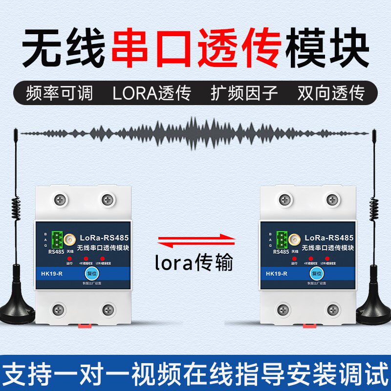 485转lora通讯无线穿透模块无线数传IO模拟量模块通信数传电台