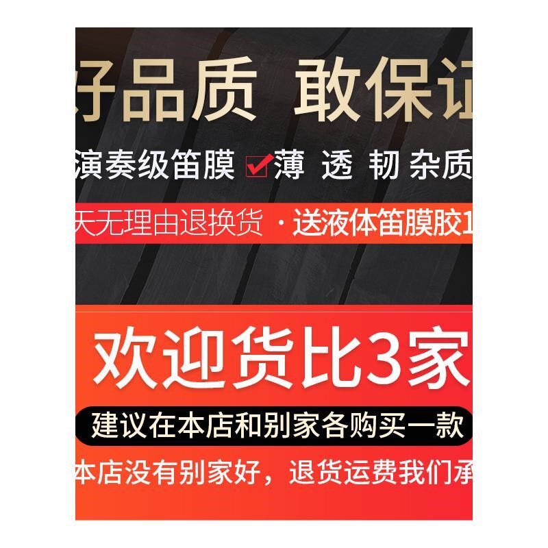 笛膜套装笛子竹笛专业演奏级芦苇膜和专用笛膜胶乐器配件