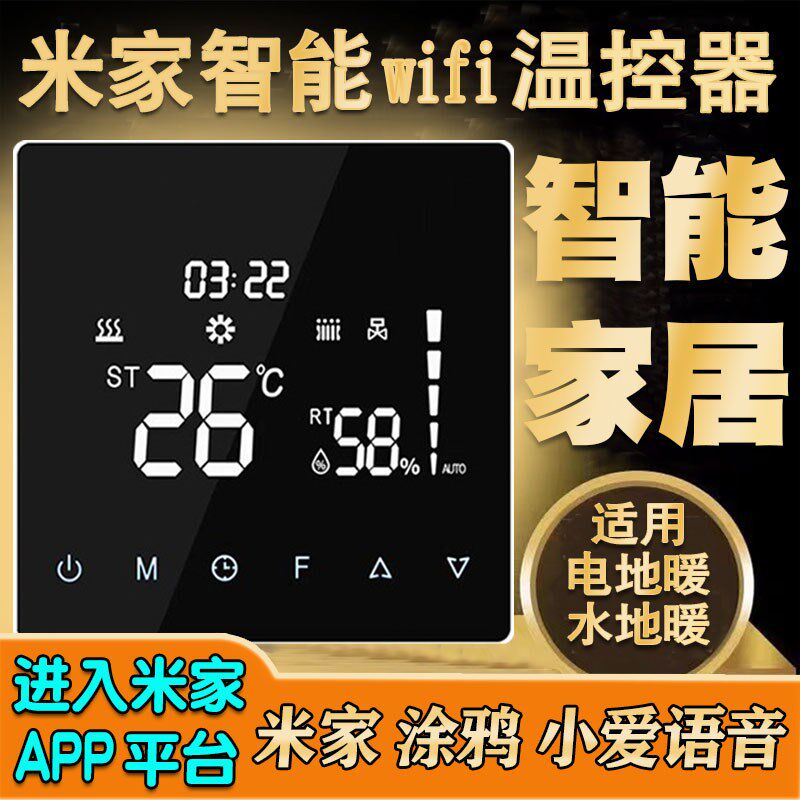 温控器接入智能家居系统涂鸦小爱语音系统水暖电地暖瓷砖控制面板