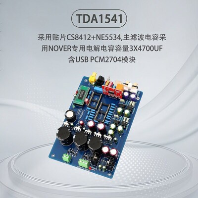 TDA1541光纤 同轴 USB 音频DAC解码板(不含TDA1541和 SAA7220 IC)