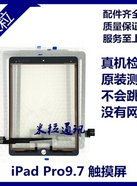 适用iPad Pro9.7触摸外屏 A1673屏幕触摸屏盖板 A1674原装玻璃屏