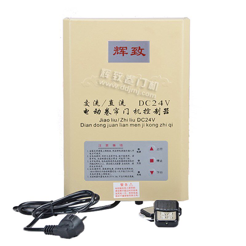 DC24V交直流卷门机电动门24V卷帘门控制器24V卷闸门控制器控制箱