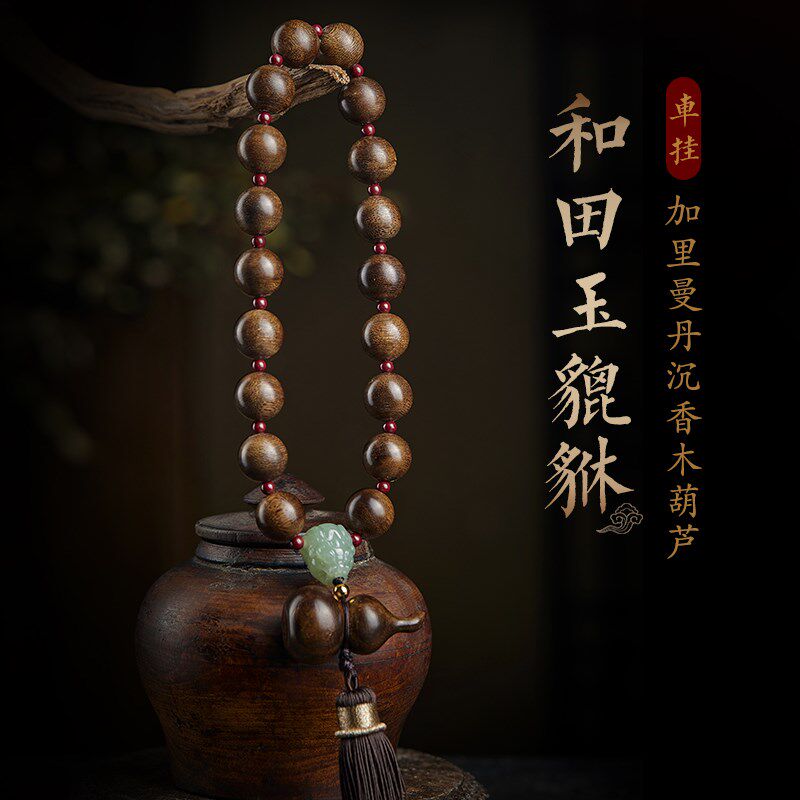 沉香木葫芦档位珠汽车平安挂件和田玉貔貅流苏后视镜车载挂饰吊坠
