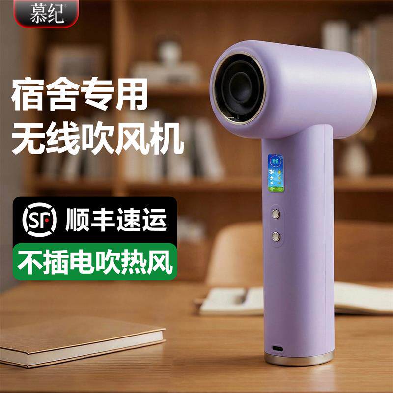 慕纪USB充电无线吹风机学生宿舍用寝室小功率电吹风不插电冷热风