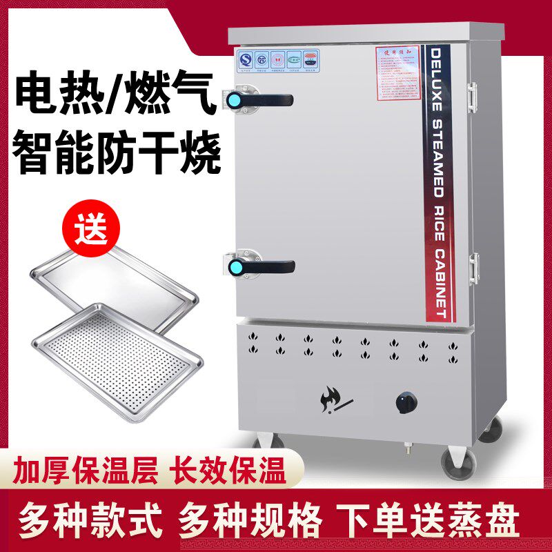 蒸饭柜商用电蒸箱燃气厨房食堂大小型蒸车米饭馒头包子全自动蒸柜