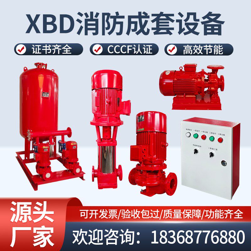 消防泵室内外消火栓加压水泵自动消防喷淋长轴泵成套增压稳压设备
