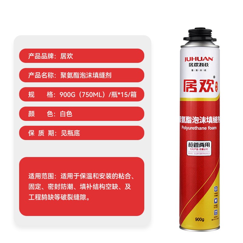 居欢A2聚氨酯泡沫填缝剂门窗蓬胀剂隔音防水发泡剂建筑用发泡剂