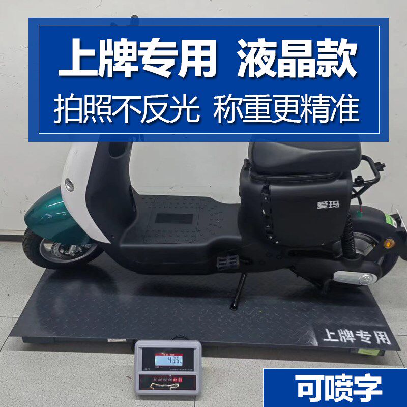 电动车称重专用秤小地磅带斜坡交警上牌专用地磅秤电瓶车称带斜坡