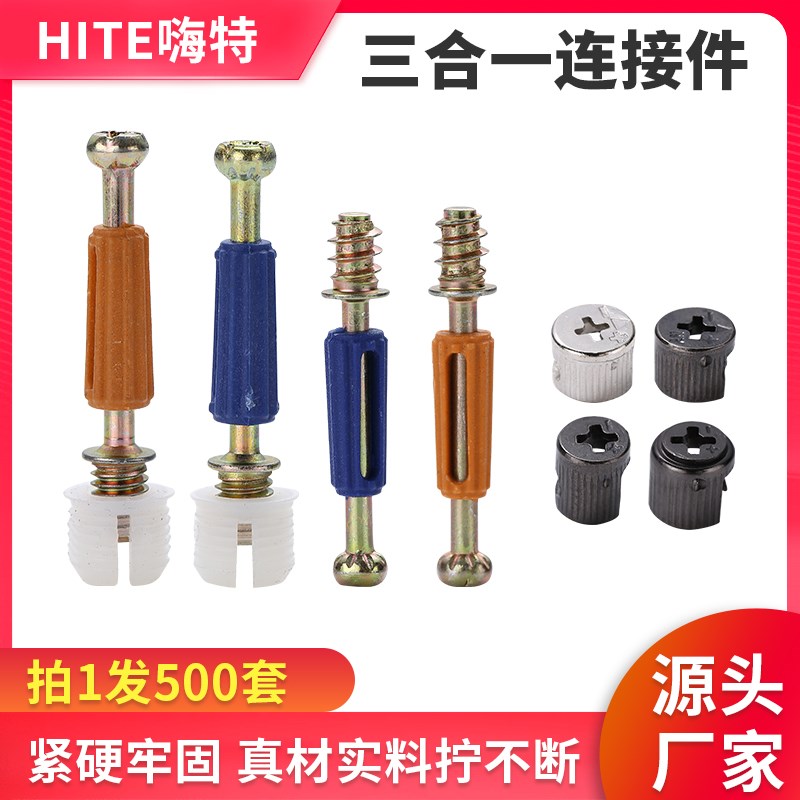 三合一家具连接件螺丝偏心轮预埋快装杆橱柜衣柜定制厂板式紧固件