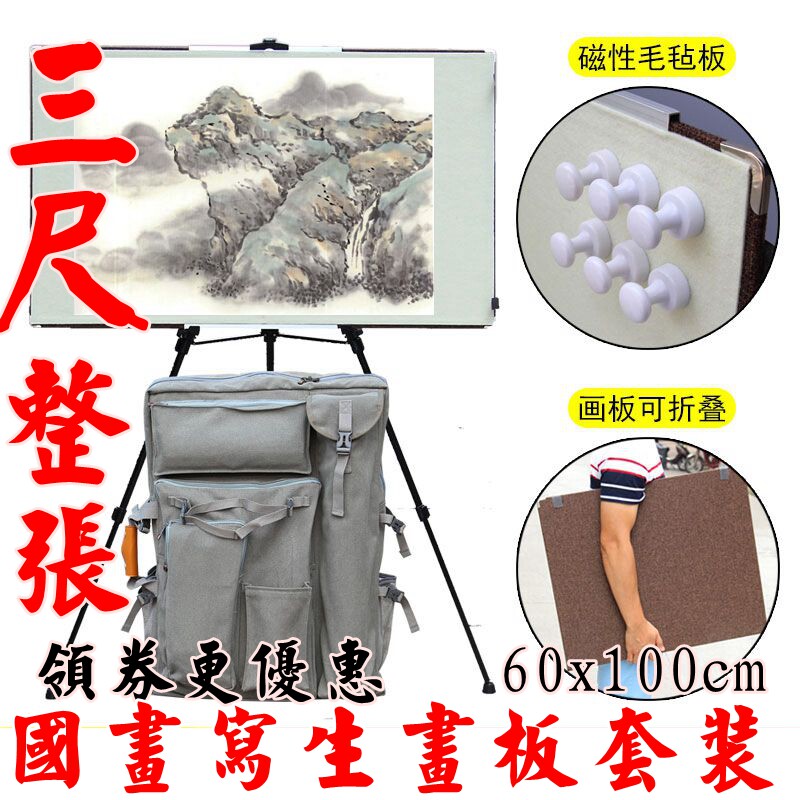 三尺整张60x100国画写生套装工具六尺三裁画板画架折叠磁性毛毡板