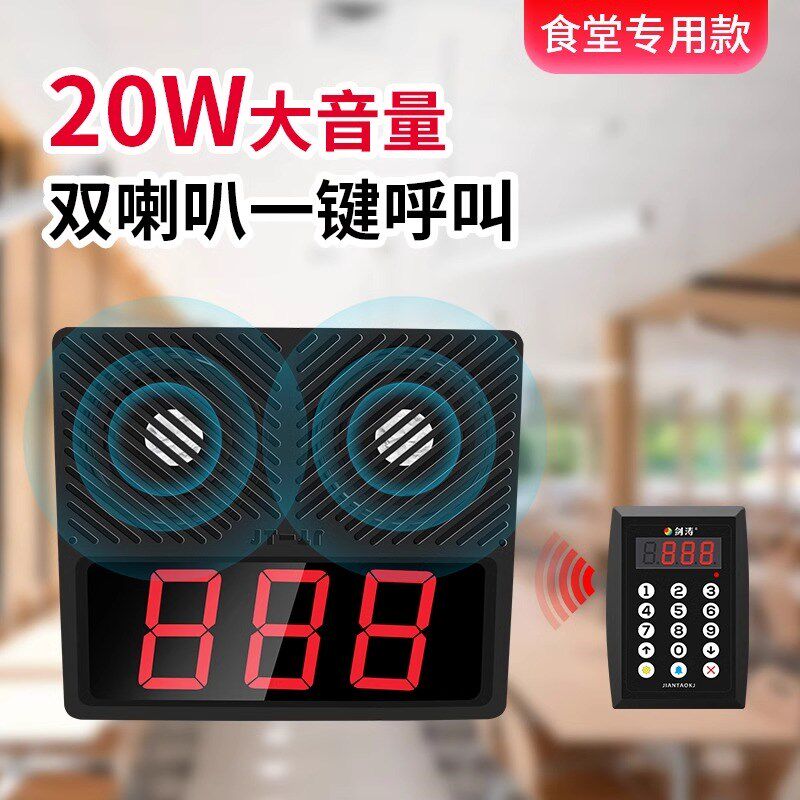 取餐叫号器无线服务员呼叫器快餐厅麻辣烫排队叫号取餐器诊所语音