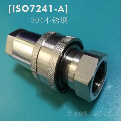 304不锈钢液压快速接头快插连接耐高温180度耐腐蚀自封ISO7241A