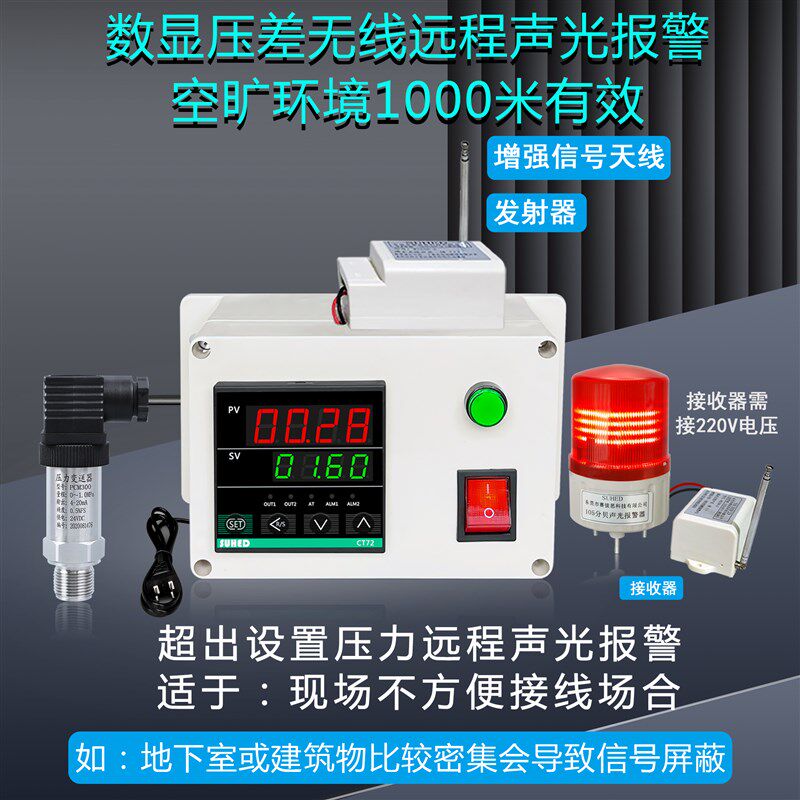 带智能数显变送器压力报警器控制装置传感气体气压过低高管道开关