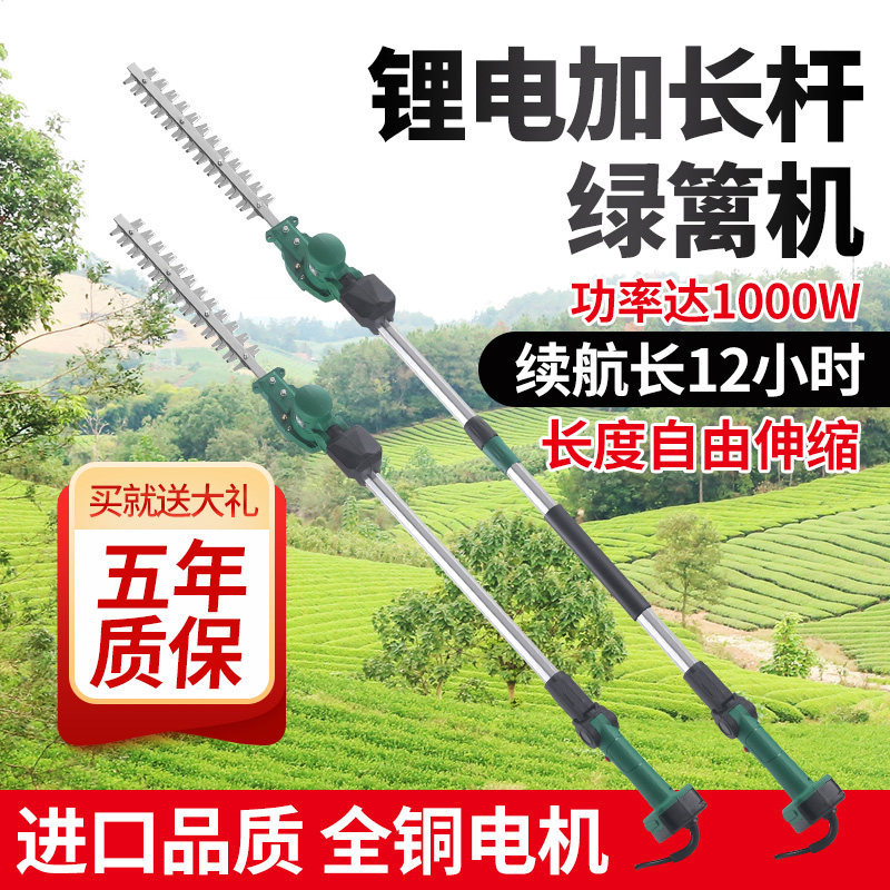 加长杆电动绿篱机园艺加长修剪机高枝绿篱机苗木园林茶树锂电篱笆