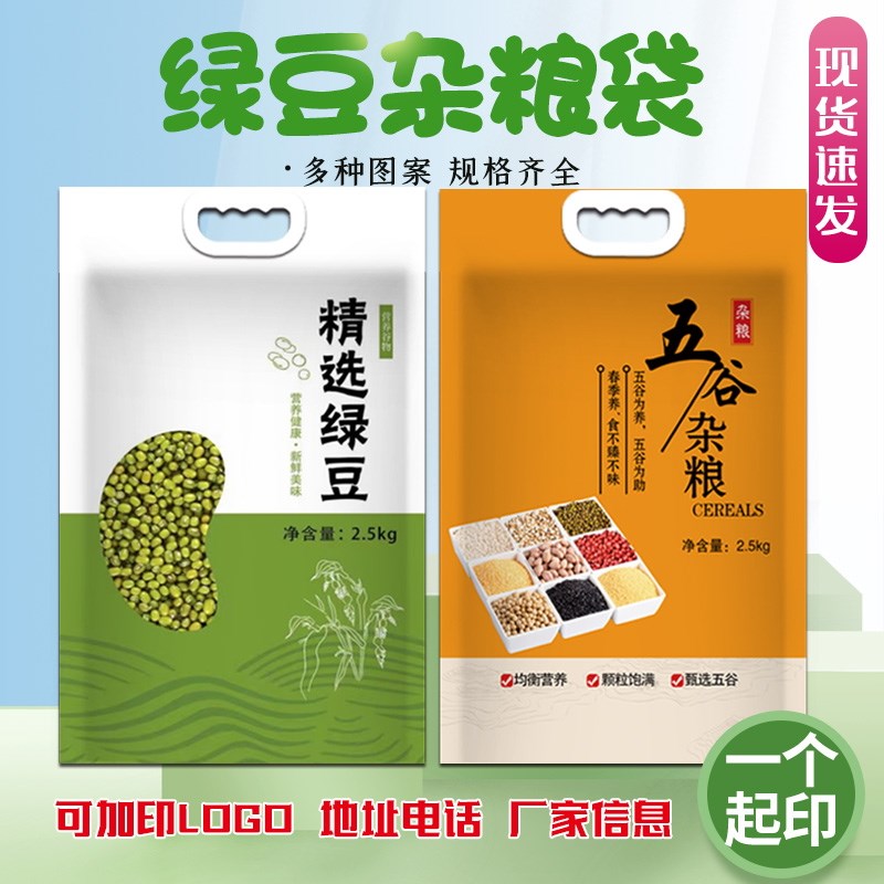 绿豆包装袋杂粮袋子5斤2.5kg自封口通用定制定制塑料手提真空袋子