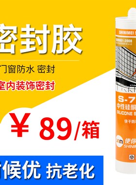整箱24支 门窗玻璃胶密封胶防水防霉厨卫密封胶瓷白色黑色耐候胶