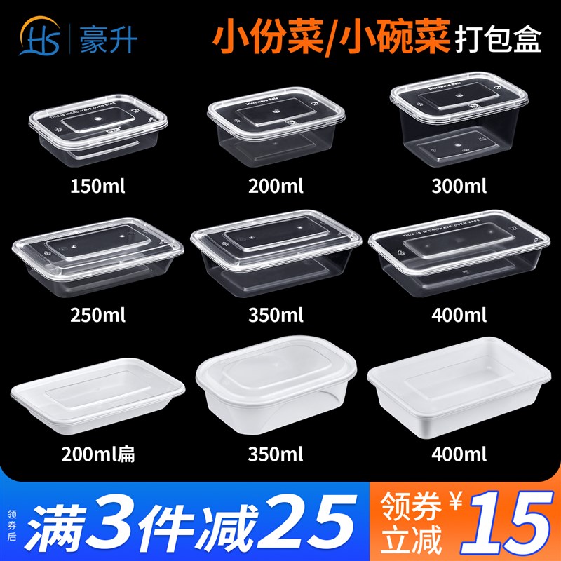 200/350ml一次性餐盒长方形外卖调料杯打包盒迷你小碗菜快餐饭盒