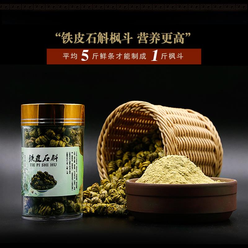 云南霍山铁皮石斛枫斗 四年石斛条可磨石斛粉 50g至500g多规格可