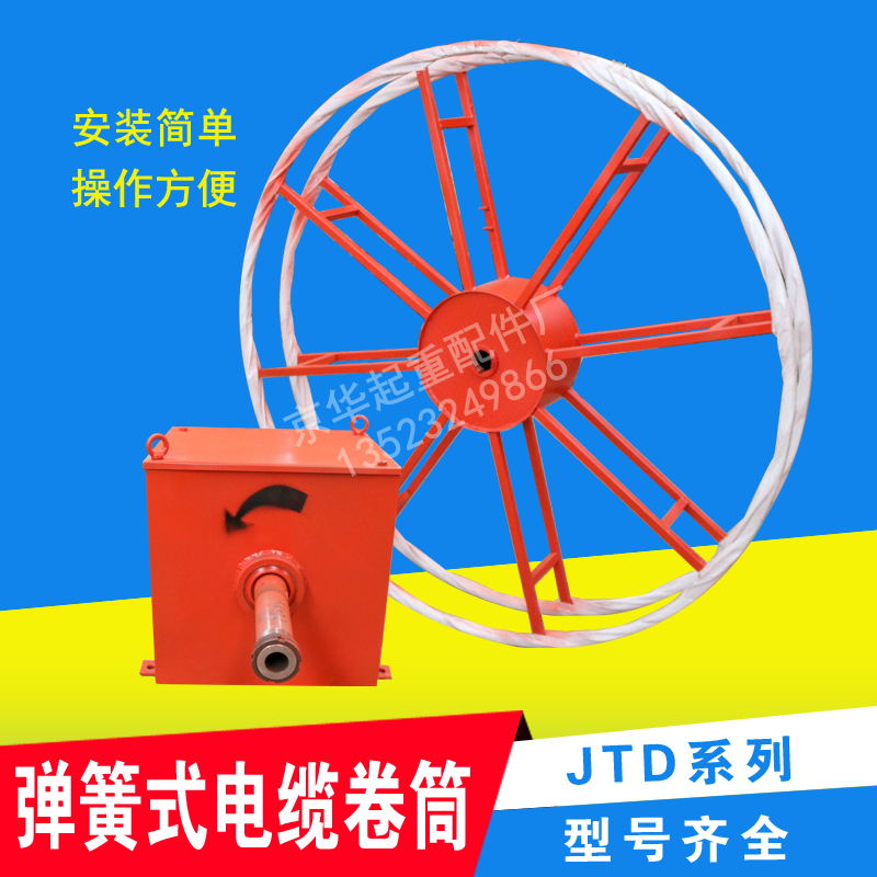 JD系列弹簧式电缆卷筒龙门吊卷线器行车收线器卷线机盘线器自动
