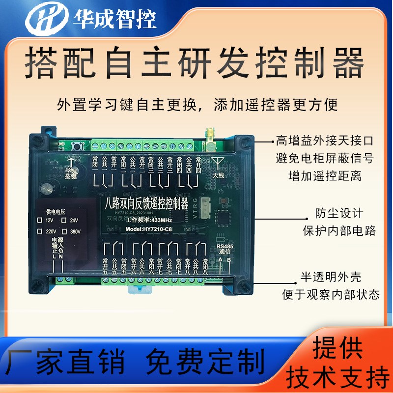 定制工业无线遥控器多路远程智能开关220/380V通用双向反馈控制器