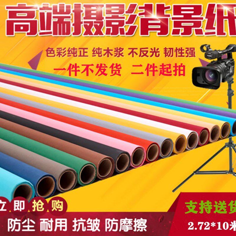 单色背景纸纯色背景布影楼网店拍照摄影拍摄拍图背景白色2.72x10M