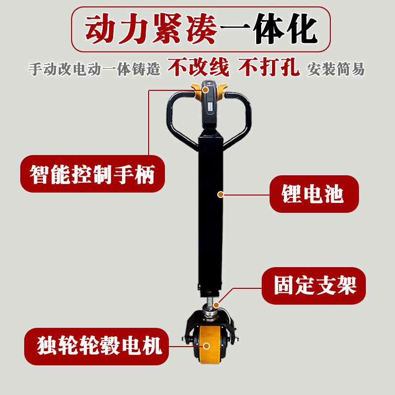 电动堆高车小型升降机装卸升高堆垛铲步行改电动套件配件驱动总成