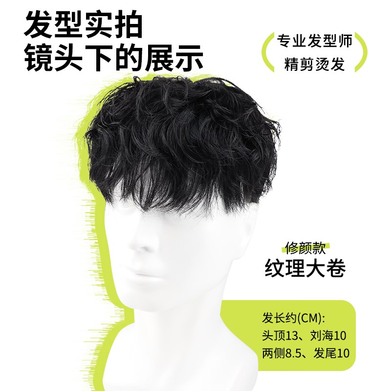 假发男短发全真人发烫发莱斯利卷透气蓬松卷发假发男生头顶补发片