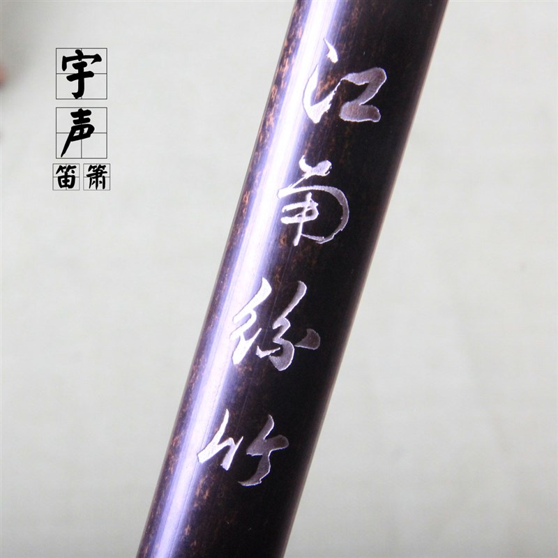 二节箫初学乐器包邮/四年老料紫竹洞萧G调8孔可选/专业接铜短萧