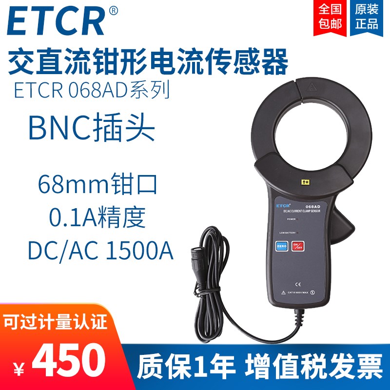 ETCR068AD交直流钳形电流传感器示波器适用交直流探头