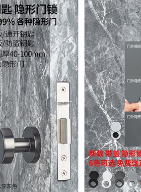 单面隐形门锁带钥匙孔背景墙门密室双面锁隐藏暗锁拉手黑灰色门锁