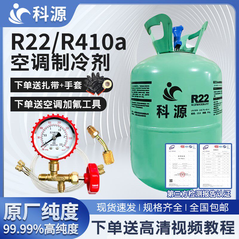 R22制冷剂适用家用空调加氟工具套装加制冷液雪种加氟利昂冷媒表