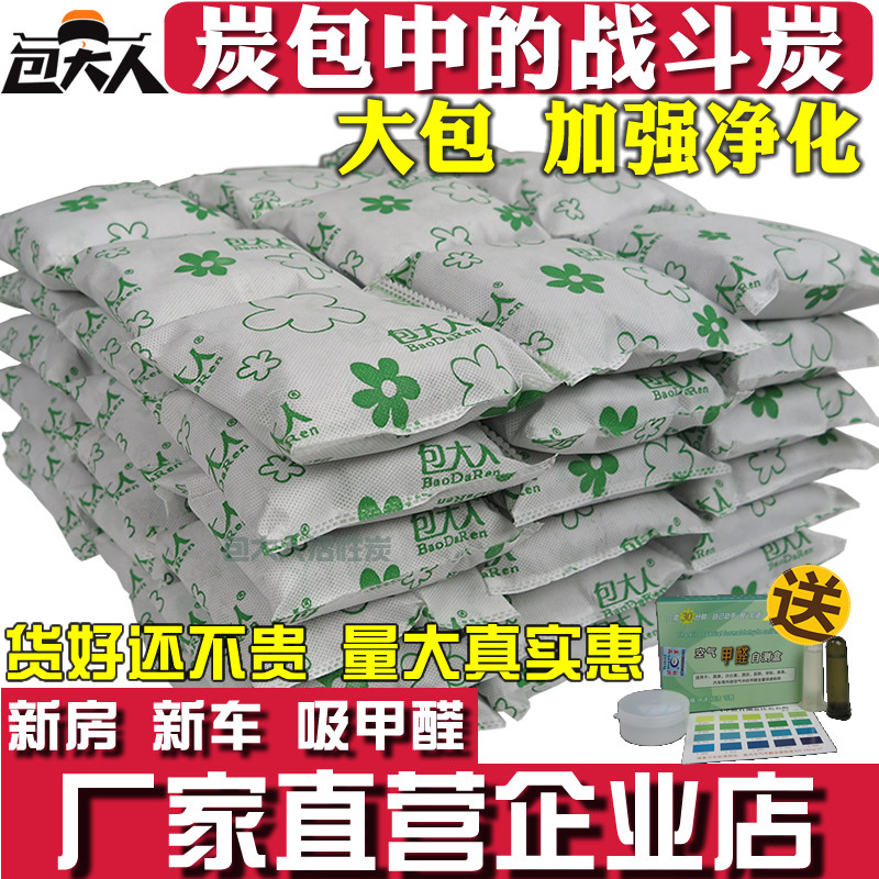 活性炭包新房吸甲醛家用急入住强力型装修除味碳汽车用竹炭包大包