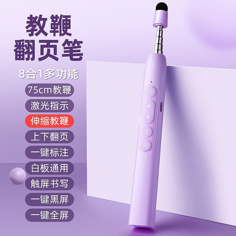 智能教鞭翻页笔教师用多功能ppt遥控/器电子白板一体机多媒体课件
