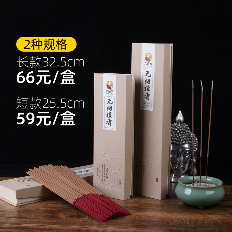 六师弟无烟檀香供佛 家用无烟 室内无味供香纯天然礼佛香竹签香