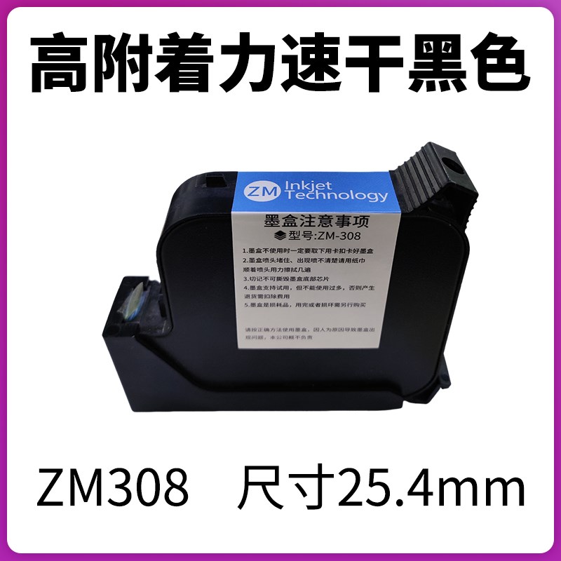 一英寸25.4mm喷码机大喷头墨盒IUT308SG1309S+ZM308SP308中敏施派