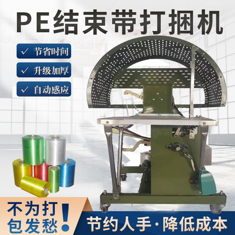 全自动PE结束带加压服装打包机纸箱书本塑料绳打捆机布粉丝捆绑机图片