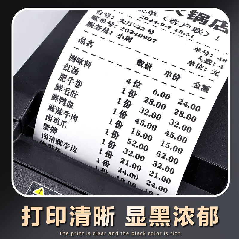 餐饮美团外卖商家小票热敏打印纸80x80收银纸57x50超市收银机纸