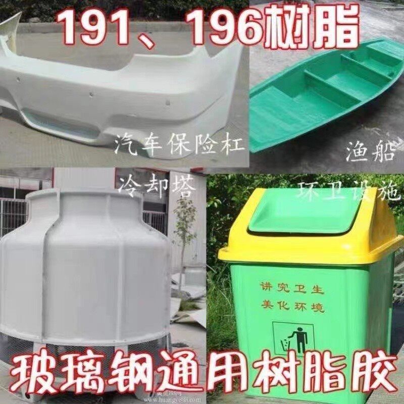 玻璃纤维环氧树脂水191船用修补196环氧树脂冷却塔汽车保险杆水池