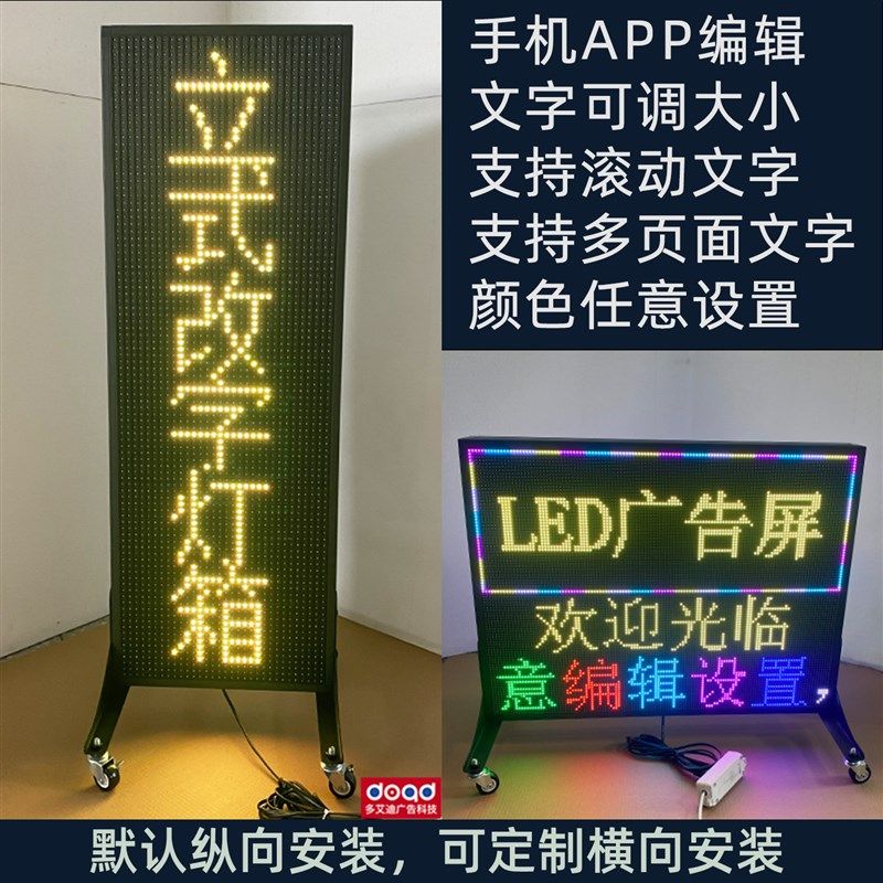 户外防水LED显示屏走字灯箱手机改字高亮立式海报电子发光广告牌