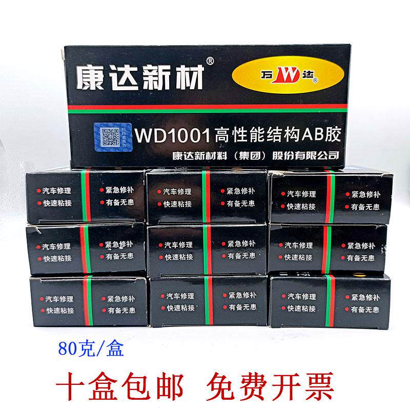 上海康达万达WD1001强力AB胶液体工具胶粘金属快干焊接胶 10盒装