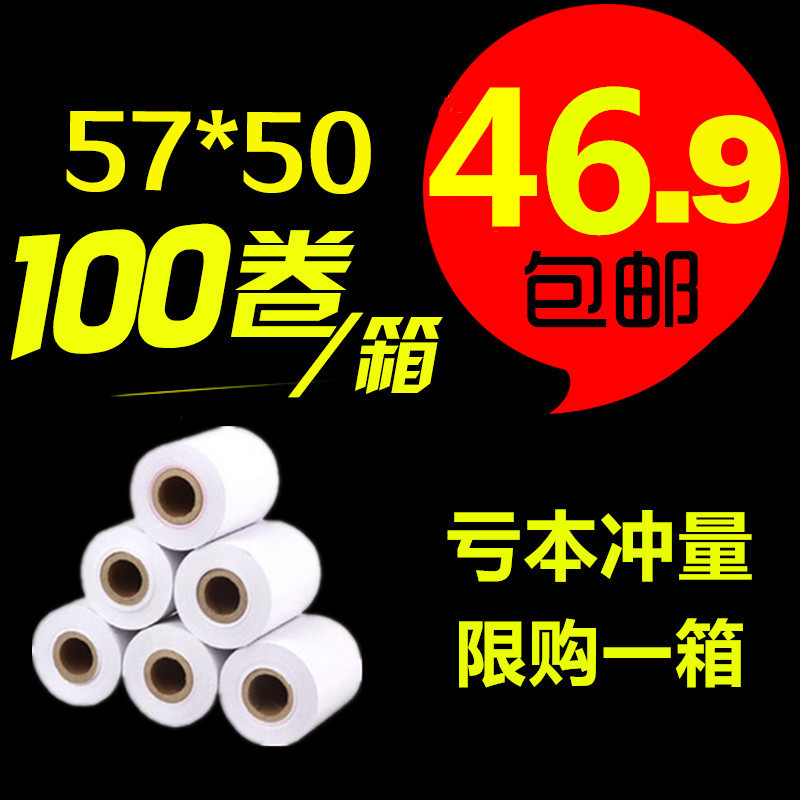 收银纸57x50热敏纸58mm打印纸超市小票纸外卖无管57x40x35x30美团