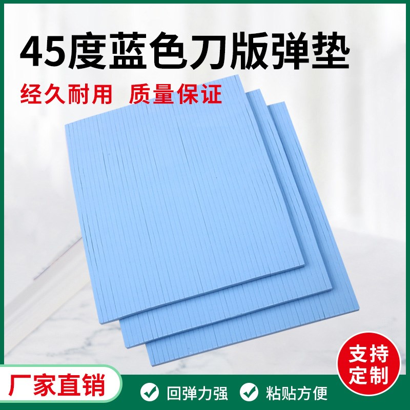 45度蓝色刀版板弹垫 刀板海棉弹垫 刀模弹力胶 压痕海绵棉啤胶条