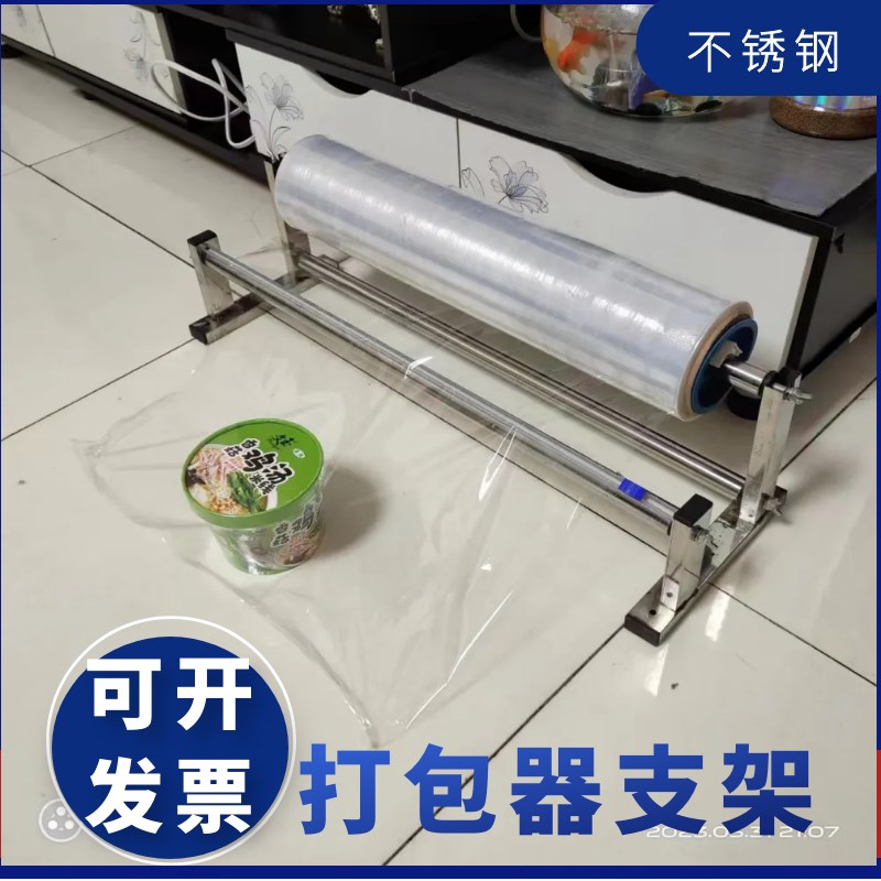 缠绕膜打包器塑料膜保鲜膜不锈钢支架快速打包捆扎机包膜机带割刀