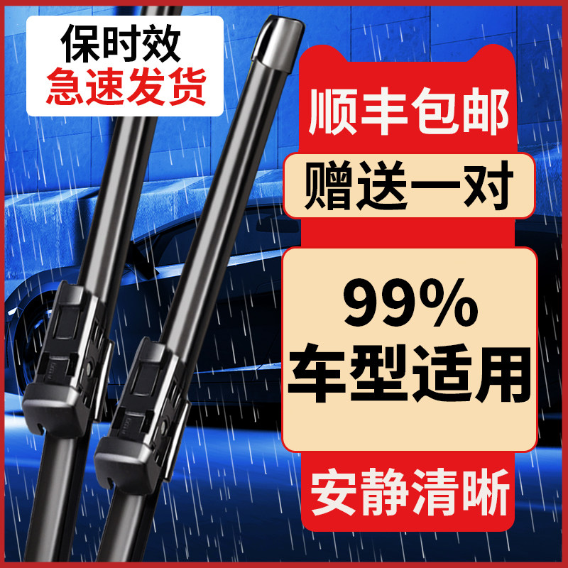 汽车无骨雨刮器通用型刮雨胶条新老款车配件专用前静音无骨雨刷片