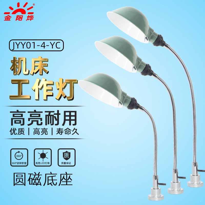 强磁吸铁磁力座机床工作灯工业工厂设备照明灯万向台灯JYY01-4-YC